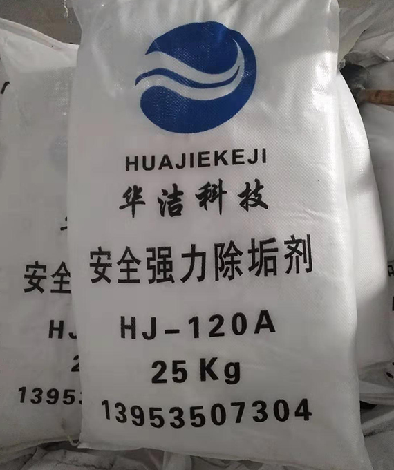 HJ-120A安全強(qiáng)力除垢劑