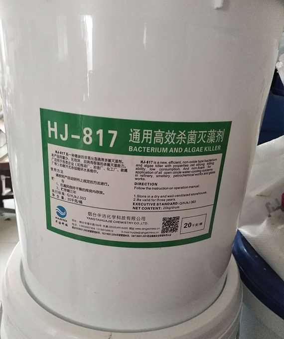 HJ-817通用高效殺菌滅藻劑