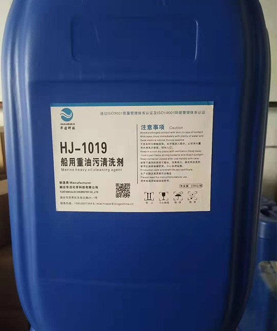 HJ-1019船用重油污清洗劑