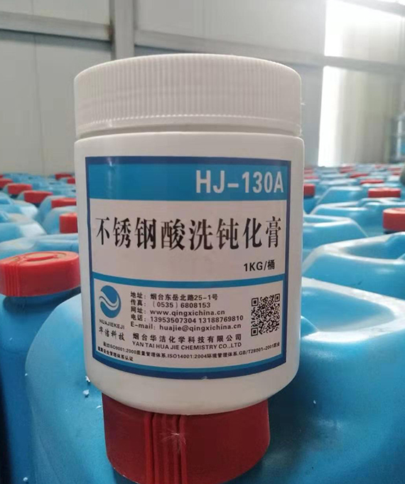 HJ-130A不銹鋼酸洗鈍化膏